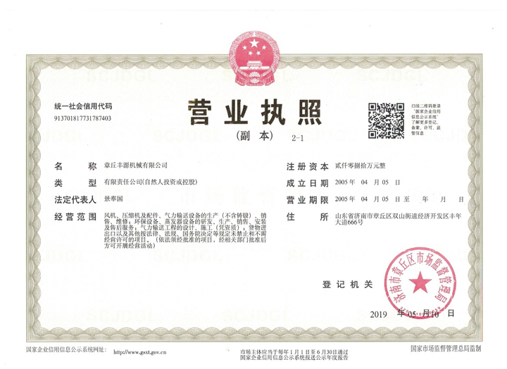 山东P站最新版下载营业执照