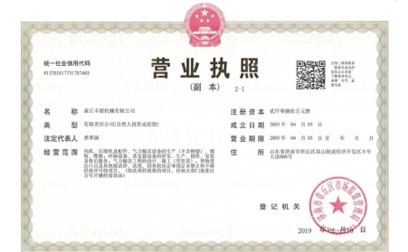 山东P站最新版下载营业执照
