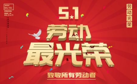 传民族精神 扬青春风采———山东P站最新版下载向全体劳动者致敬