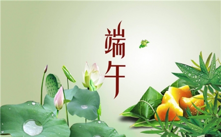 又到五月“端午节”，又闻粽叶飘香时——山东P站最新版下载机械有限公司祝您节日安康！