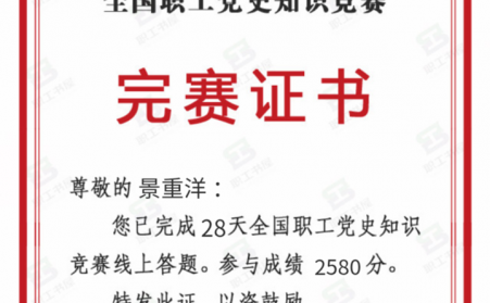 全国职工党史竞赛，他积极参加，他就是山东P站最新版下载P站PROBURN破解版机加工班组长景重洋
