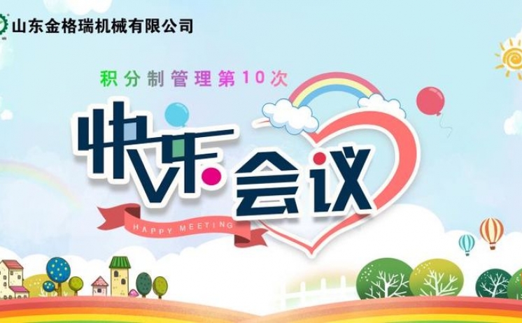 快乐工作 快乐会议 六月P站最新版下载快乐出发